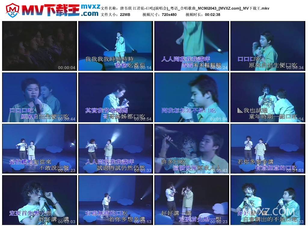 唐韦琪 江君佑-口吃(演唱会)_粤语_合唱歌曲_MC902043